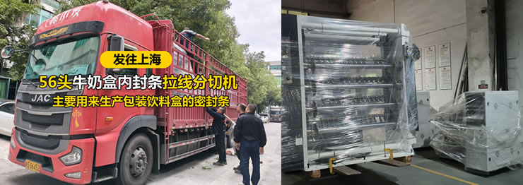 56头牛奶盒内封条拉线安博官方网页版发往上海 56头牛奶盒内封条拉线安博官方网页版发往上海