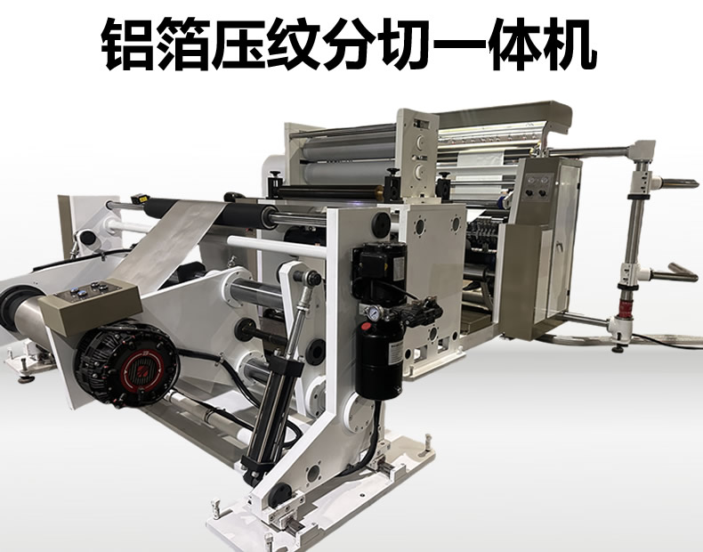 铝箔压纹安博官方网页版